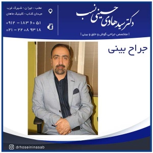 جراح بینی